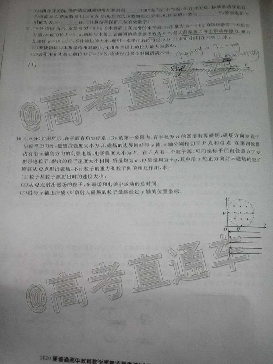 2020屆百校聯(lián)盟1月教學(xué)質(zhì)監(jiān)全國Ⅰ卷物理試題及參考答案