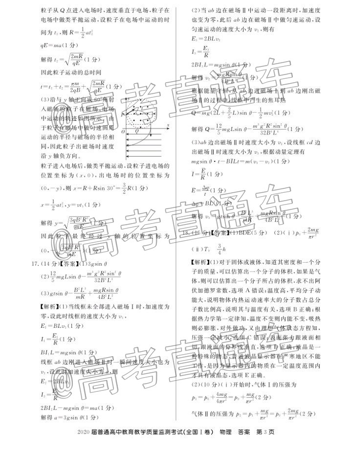 2020屆百校聯(lián)盟1月教學(xué)質(zhì)監(jiān)全國Ⅰ卷物理試題及參考答案