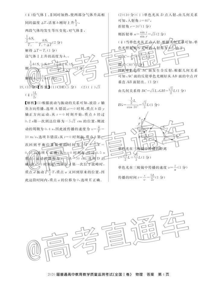 2020屆百校聯(lián)盟1月教學(xué)質(zhì)監(jiān)全國Ⅰ卷物理試題及參考答案