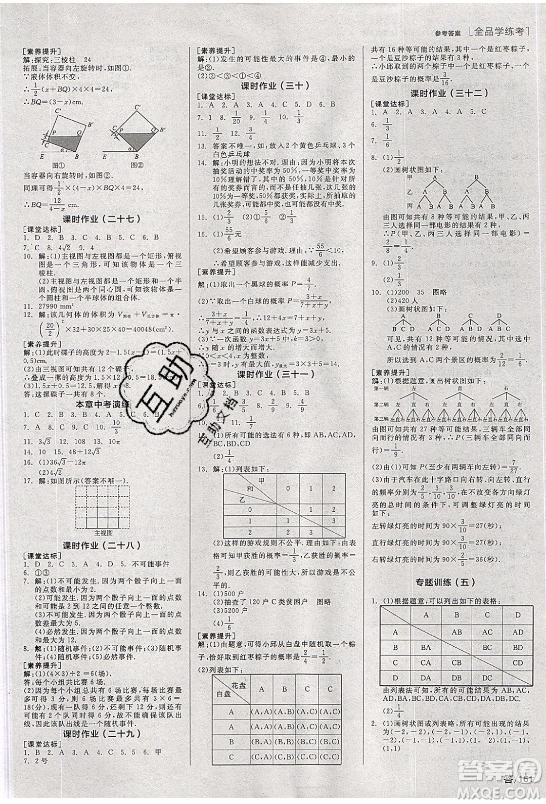 陽(yáng)光出版社2020年全品學(xué)練考數(shù)學(xué)九年級(jí)下冊(cè)新課標(biāo)XJ湘教版答案