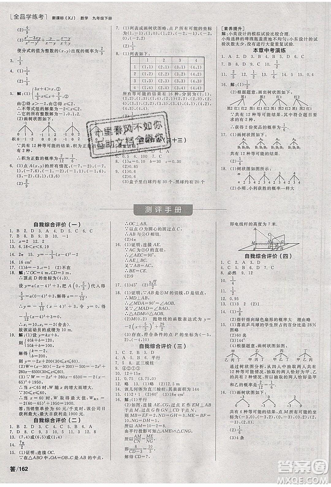 陽(yáng)光出版社2020年全品學(xué)練考數(shù)學(xué)九年級(jí)下冊(cè)新課標(biāo)XJ湘教版答案