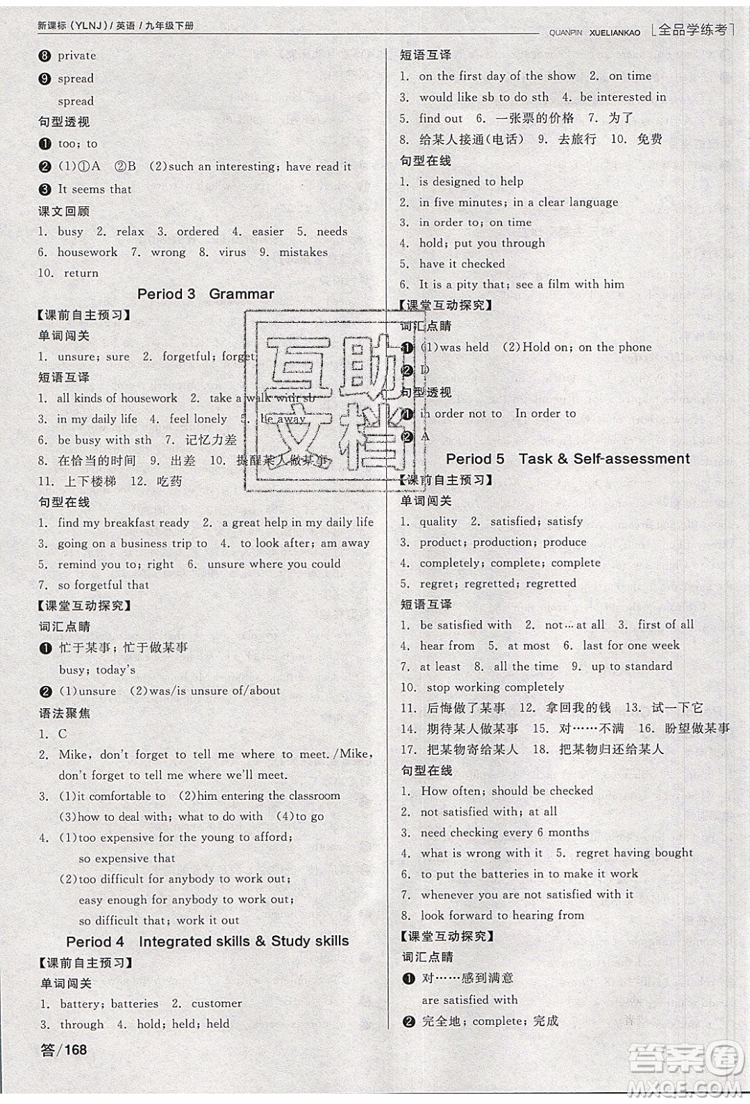 陽光出版社2020年全品學練考英語九年級下冊新課標YLNJ譯林牛津版答案