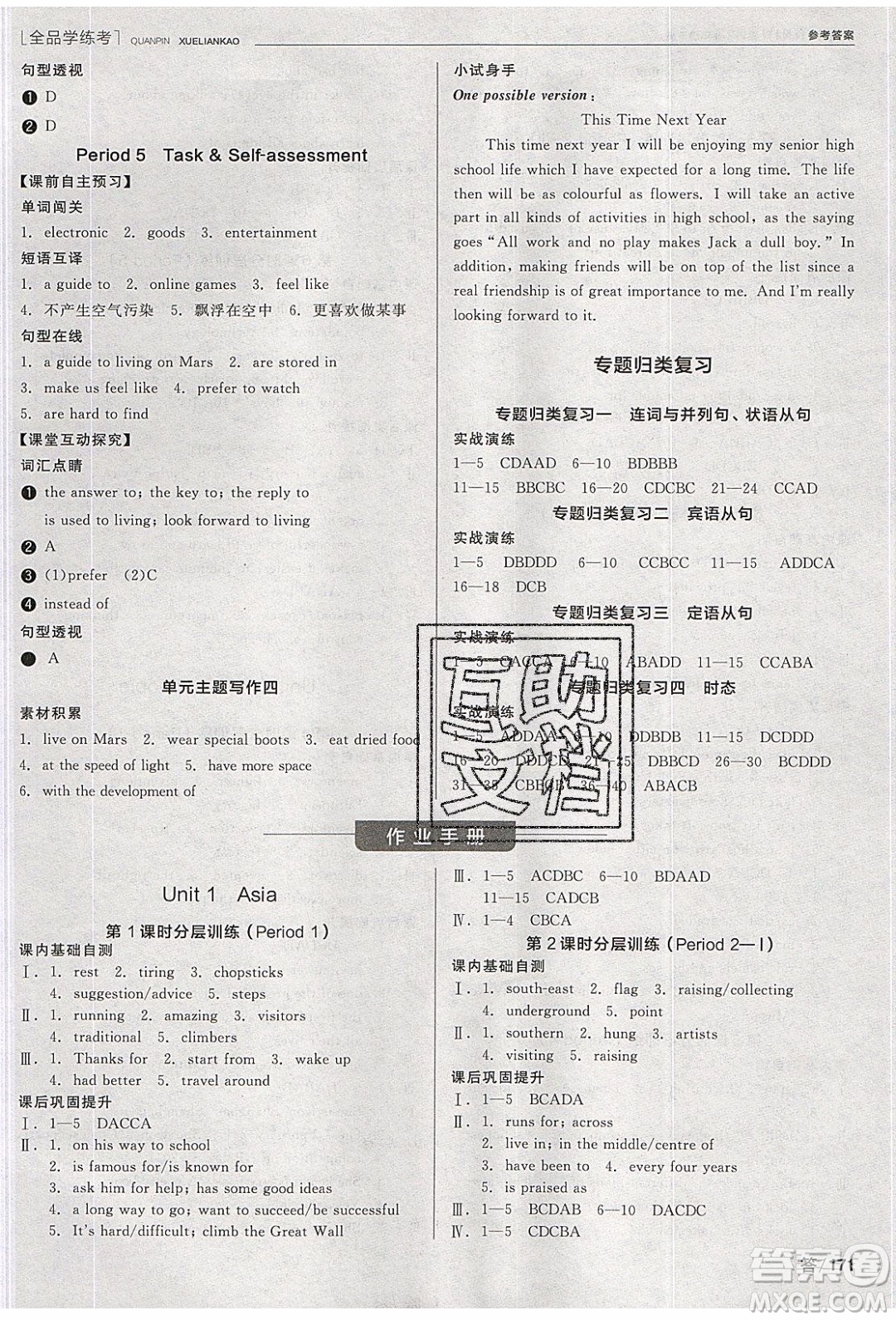 陽光出版社2020年全品學練考英語九年級下冊新課標YLNJ譯林牛津版答案