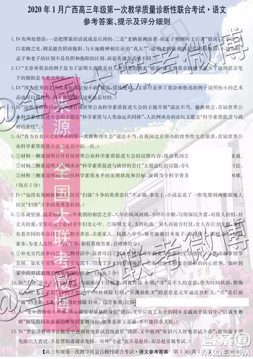 2020年1月廣西高三年級第一次教學質量診斷性聯(lián)合考試語文答案