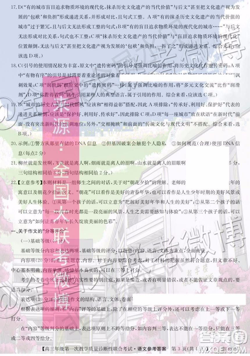 2020年1月廣西高三年級第一次教學質量診斷性聯(lián)合考試語文答案