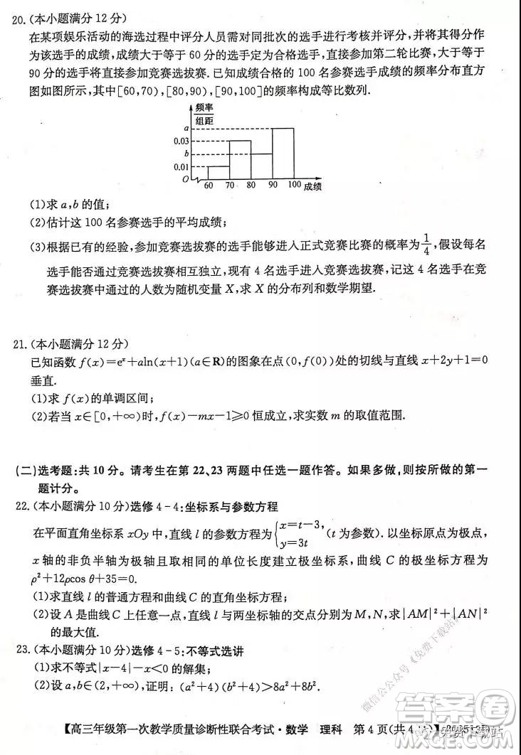 2020年1月廣西高三年級第一次教學質(zhì)量診斷性聯(lián)合考試理科數(shù)學試題及答案