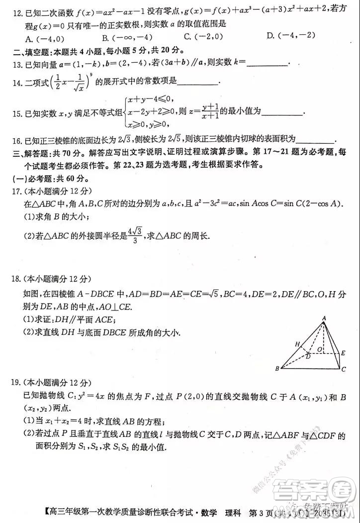 2020年1月廣西高三年級第一次教學質(zhì)量診斷性聯(lián)合考試理科數(shù)學試題及答案