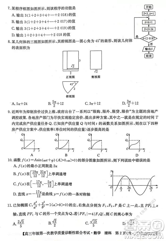 2020年1月廣西高三年級第一次教學質(zhì)量診斷性聯(lián)合考試理科數(shù)學試題及答案