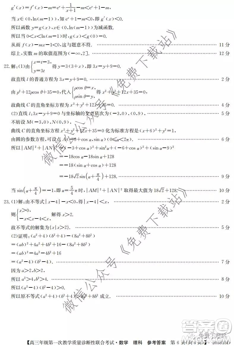 2020年1月廣西高三年級第一次教學質(zhì)量診斷性聯(lián)合考試理科數(shù)學試題及答案