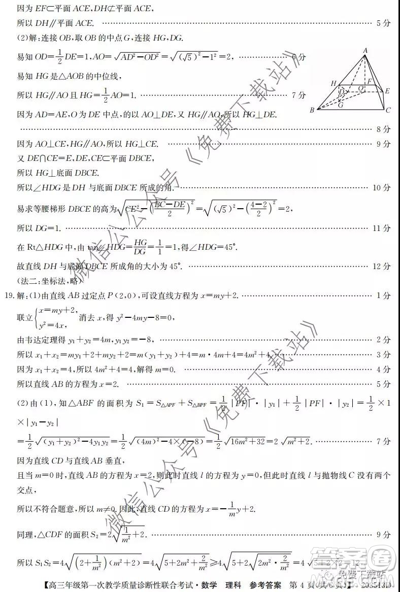 2020年1月廣西高三年級第一次教學質(zhì)量診斷性聯(lián)合考試理科數(shù)學試題及答案