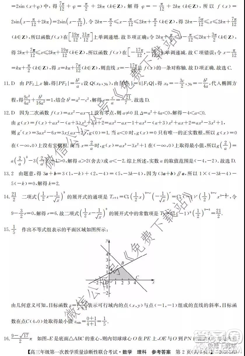 2020年1月廣西高三年級第一次教學質(zhì)量診斷性聯(lián)合考試理科數(shù)學試題及答案