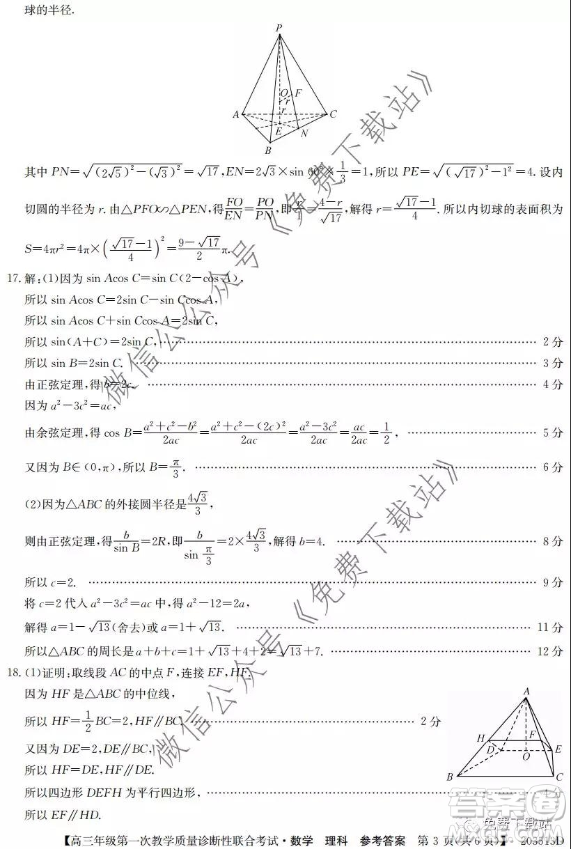 2020年1月廣西高三年級第一次教學質(zhì)量診斷性聯(lián)合考試理科數(shù)學試題及答案