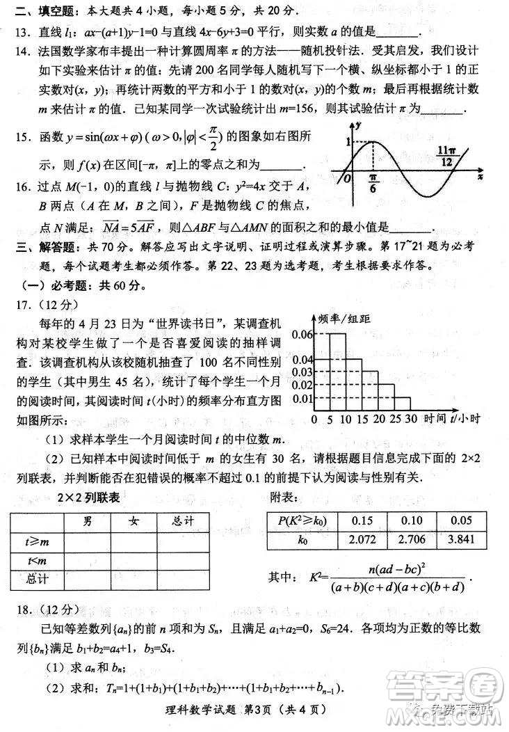 綿陽(yáng)市高中2017級(jí)第二次診斷性考試?yán)砜茢?shù)學(xué)試題及答案