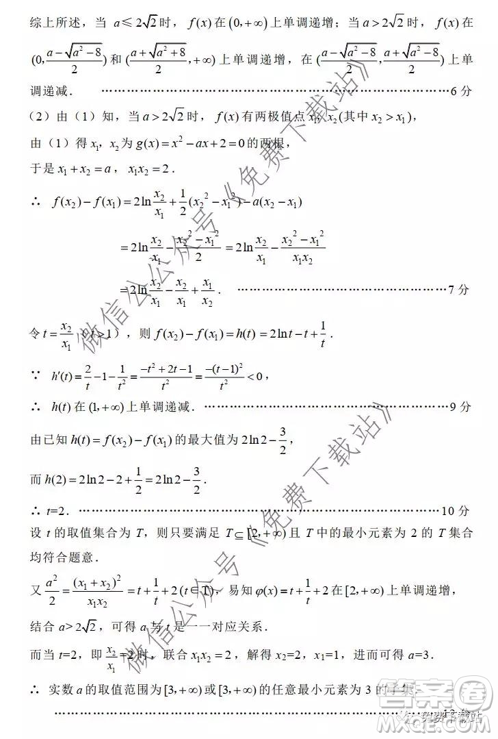 綿陽(yáng)市高中2017級(jí)第二次診斷性考試?yán)砜茢?shù)學(xué)試題及答案