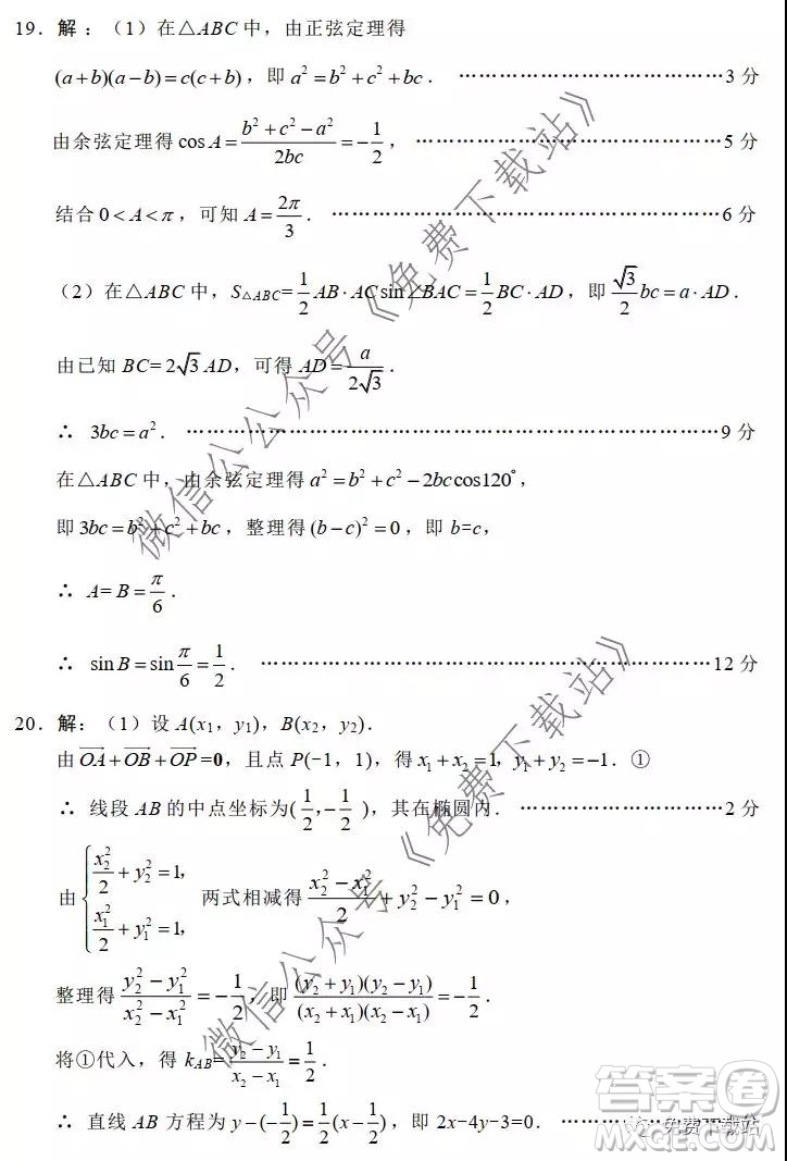 綿陽(yáng)市高中2017級(jí)第二次診斷性考試?yán)砜茢?shù)學(xué)試題及答案