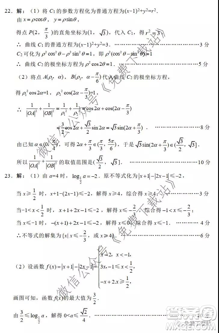 綿陽(yáng)市高中2017級(jí)第二次診斷性考試?yán)砜茢?shù)學(xué)試題及答案