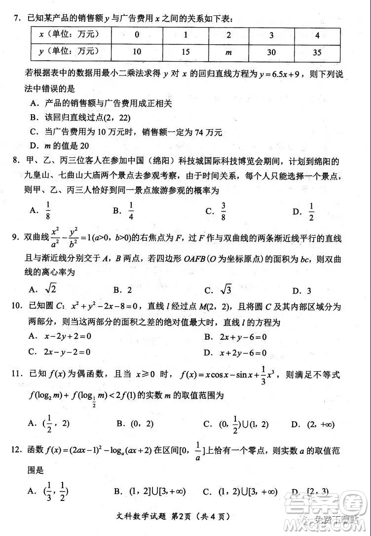 綿陽市高中2017級第二次診斷性考試文科數學試題及答案