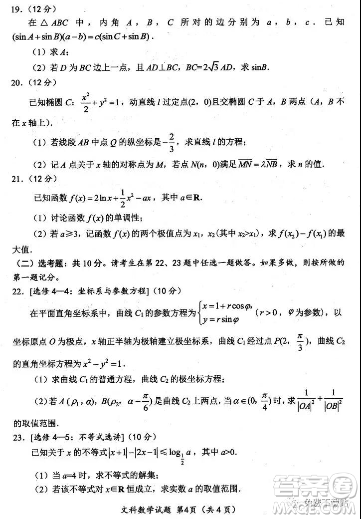 綿陽市高中2017級第二次診斷性考試文科數學試題及答案