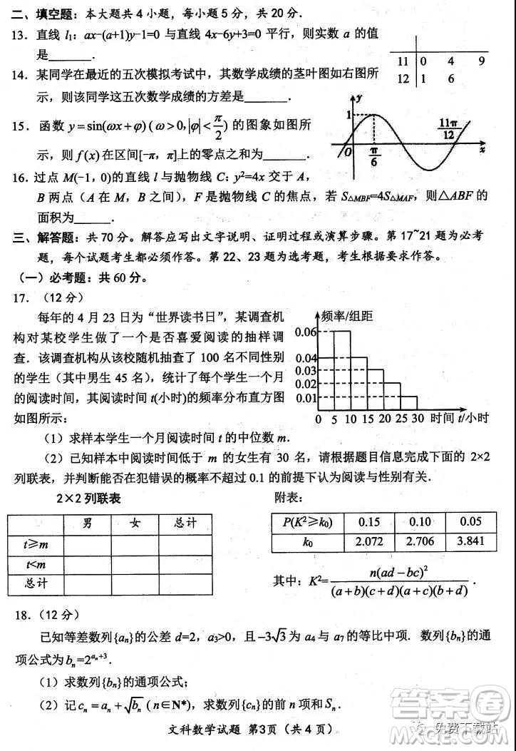 綿陽市高中2017級第二次診斷性考試文科數學試題及答案