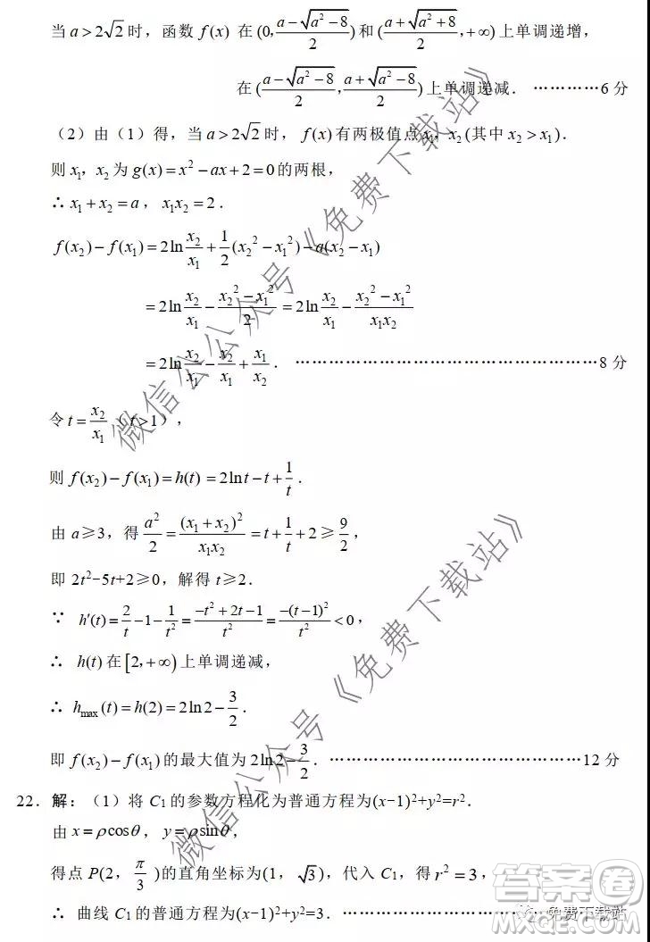 綿陽市高中2017級第二次診斷性考試文科數學試題及答案