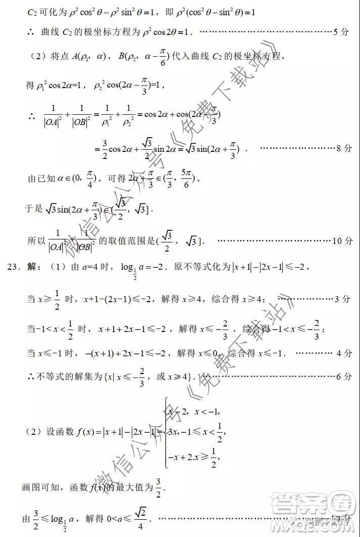 綿陽市高中2017級第二次診斷性考試文科數學試題及答案