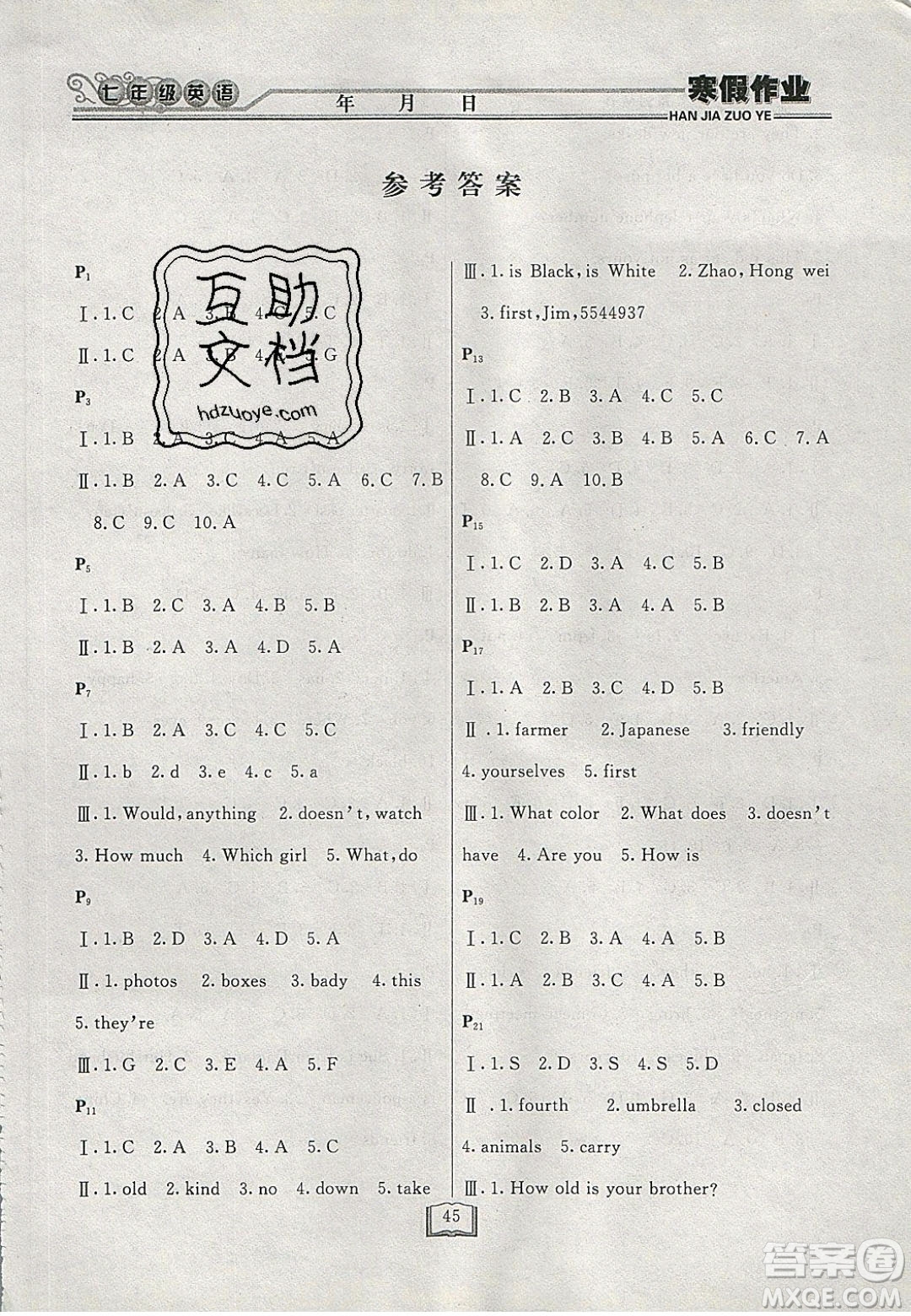 永乾教育金榜之星系列2020年春寒假作業(yè)快樂假期七年級英語湘教版答案