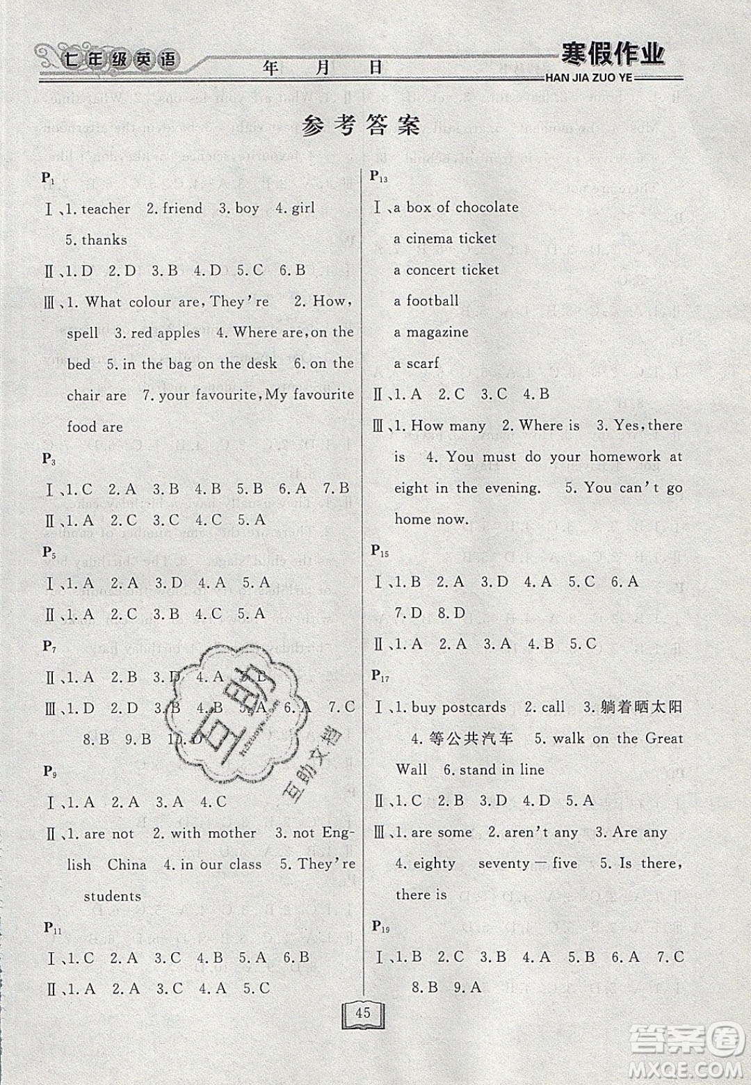 永乾教育2020寒假作業(yè)快樂(lè)假期七年級(jí)英語(yǔ)外研版答案