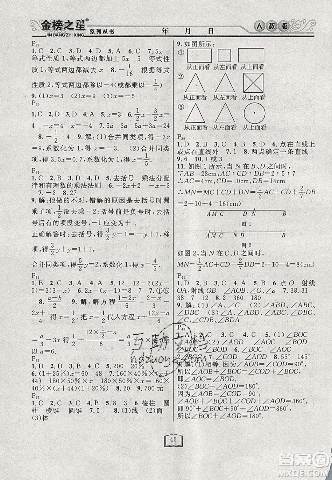 永乾教育2020寒假作業(yè)快樂假期七年級數學人教版答案