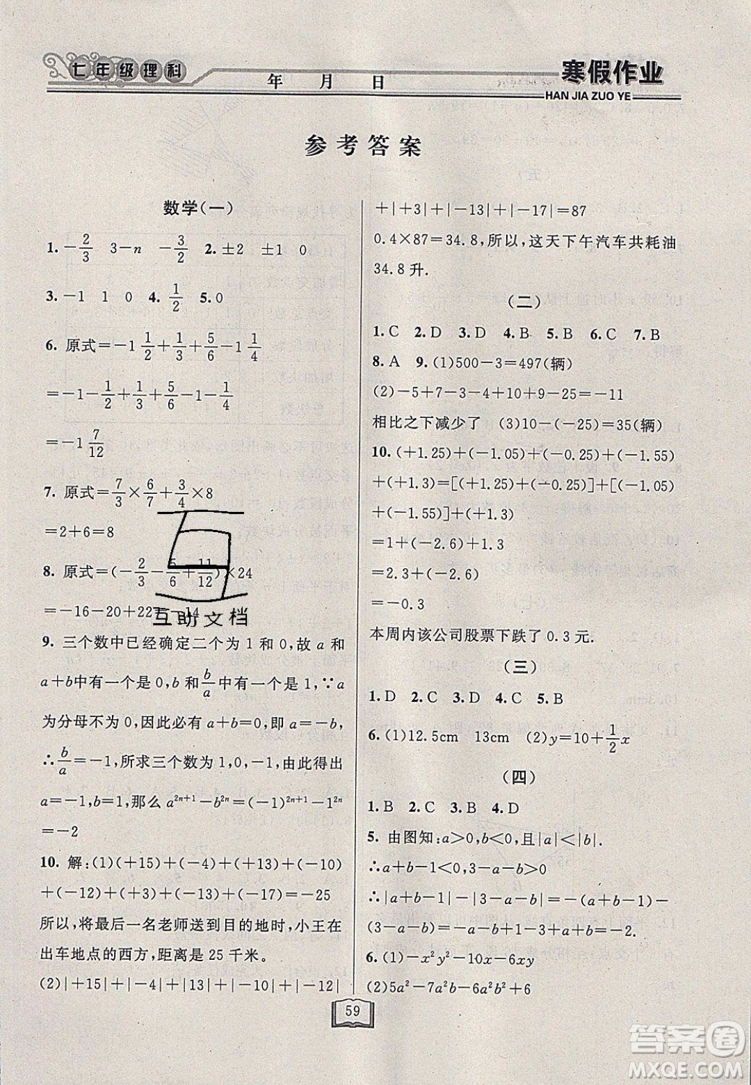 永乾教育2020寒假作業(yè)快樂假期七年級理科綜合答案