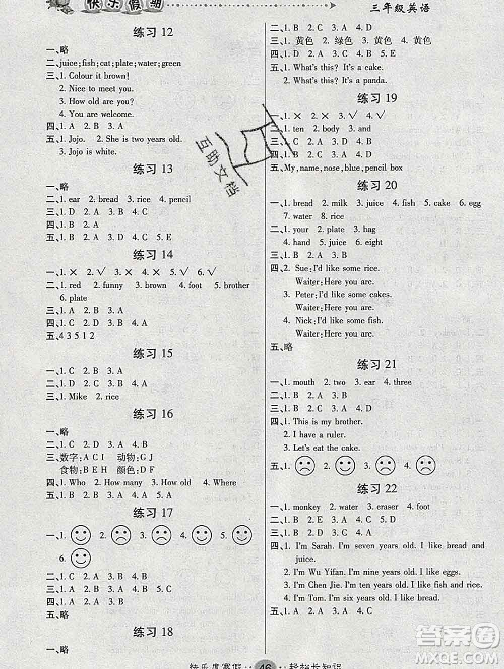 2020春文濤書(shū)業(yè)寒假作業(yè)快樂(lè)假期三年級(jí)英語(yǔ)人教版答案