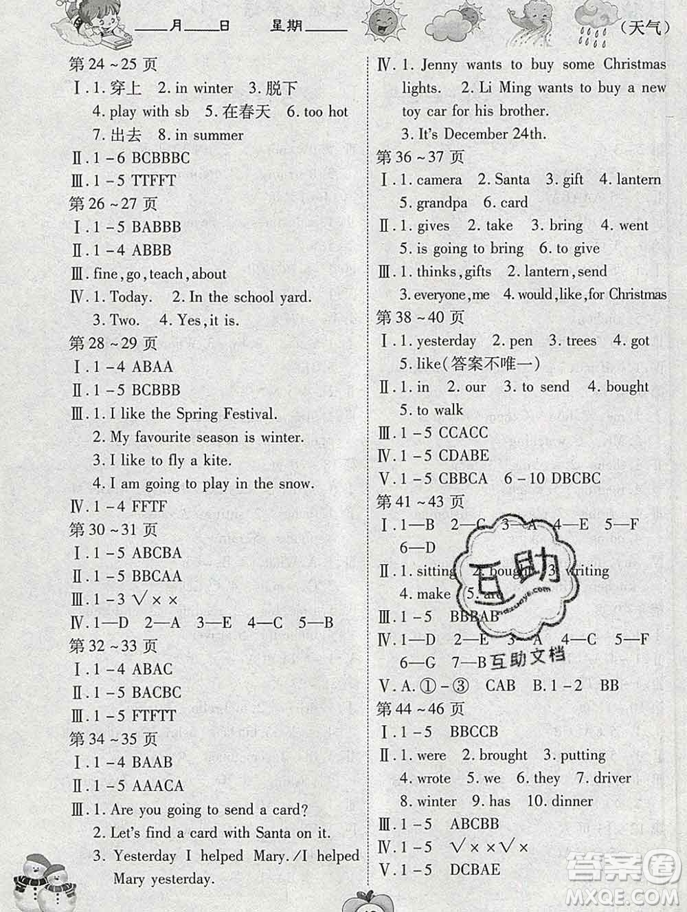 云南科技出版社2020春智趣寒假作業(yè)六年級英語冀教版答案