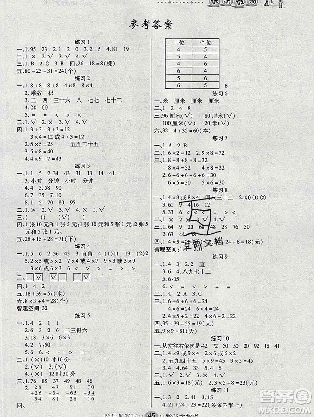 2020春文濤書業(yè)寒假作業(yè)快樂假期二年級數(shù)學(xué)人教版答案