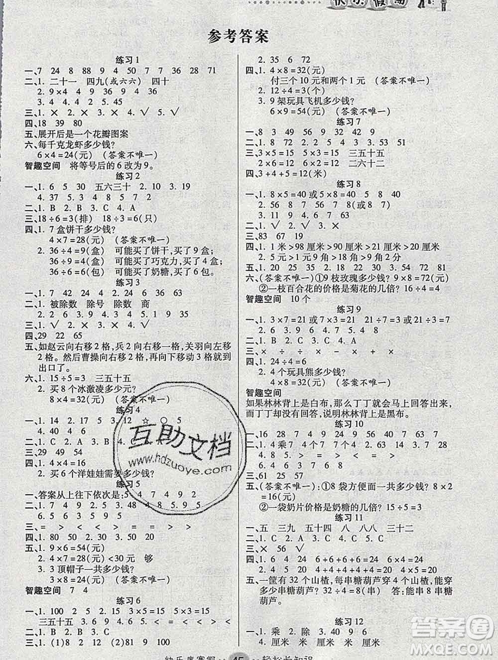 2020春文濤書業(yè)寒假作業(yè)快樂假期二年級(jí)數(shù)學(xué)北師版答案