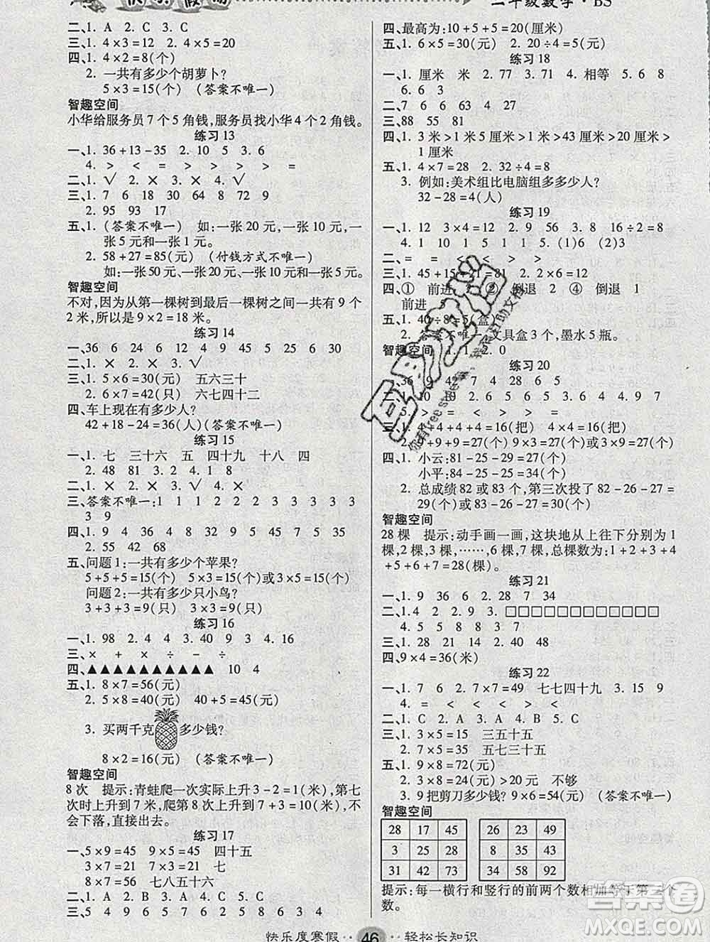 2020春文濤書業(yè)寒假作業(yè)快樂假期二年級(jí)數(shù)學(xué)北師版答案