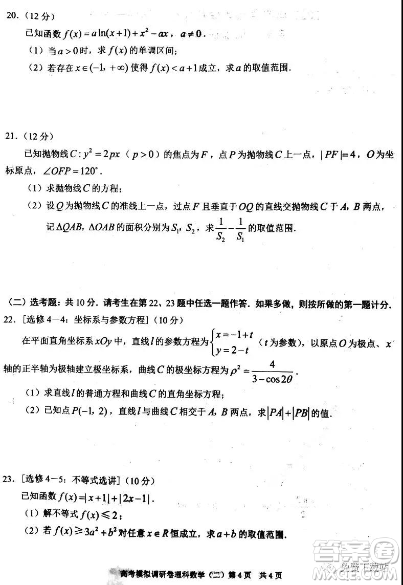 2020年普通高等學(xué)校招生全國統(tǒng)一考試高考模擬調(diào)研卷二理科數(shù)學(xué)試題及答案