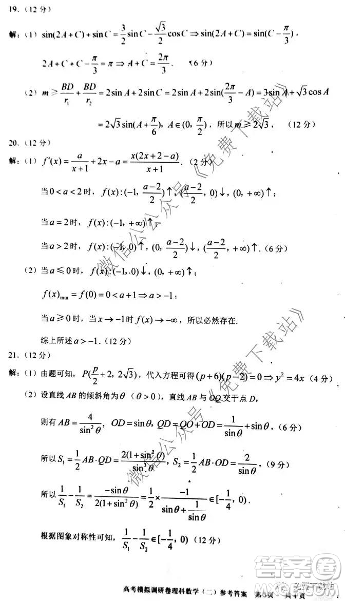 2020年普通高等學(xué)校招生全國統(tǒng)一考試高考模擬調(diào)研卷二理科數(shù)學(xué)試題及答案