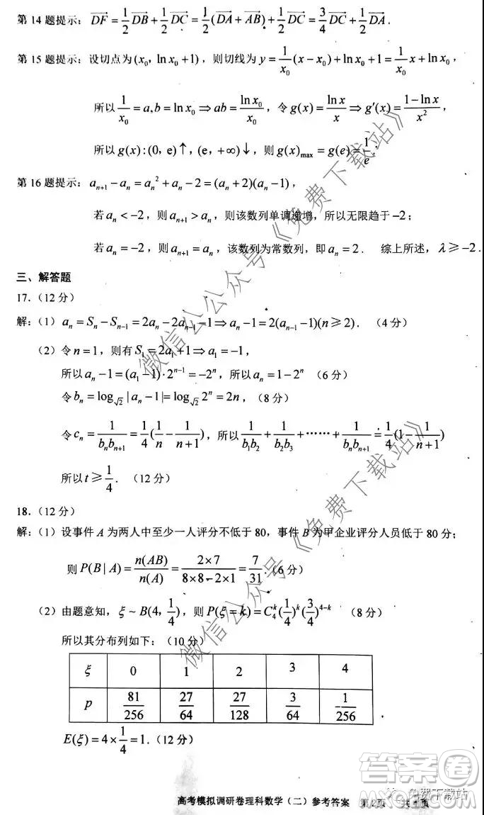 2020年普通高等學(xué)校招生全國統(tǒng)一考試高考模擬調(diào)研卷二理科數(shù)學(xué)試題及答案