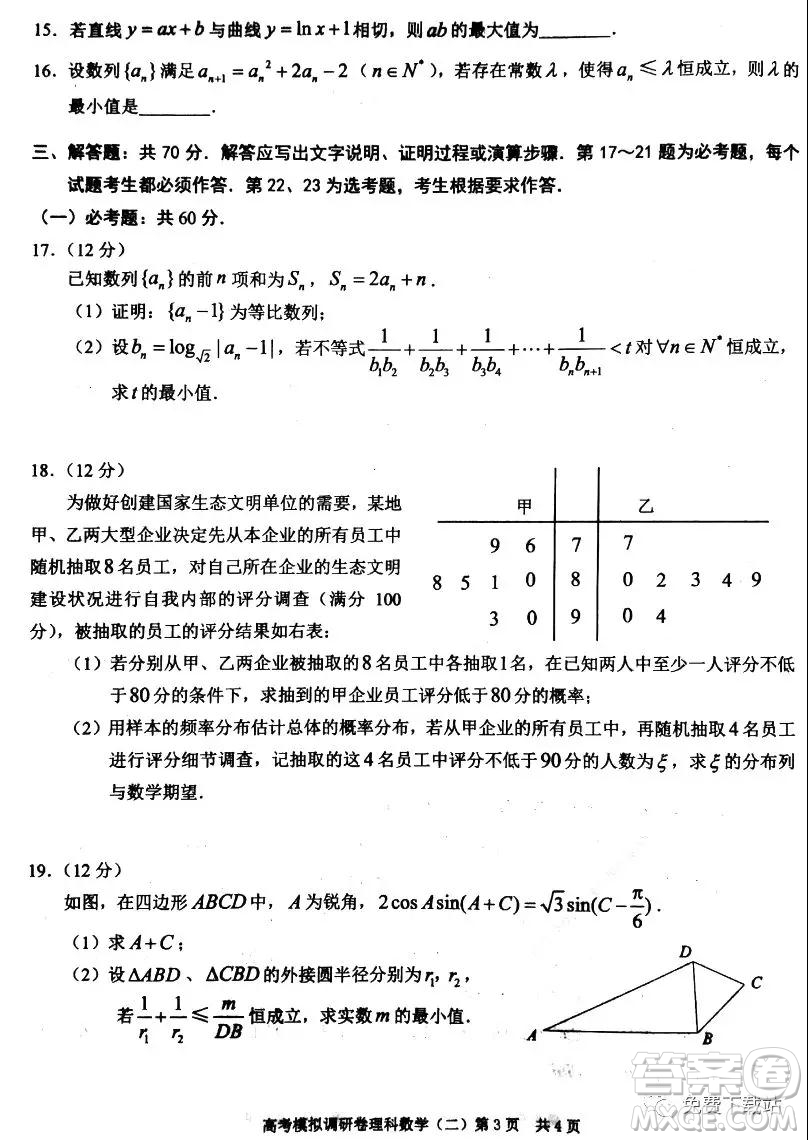 2020年普通高等學(xué)校招生全國統(tǒng)一考試高考模擬調(diào)研卷二理科數(shù)學(xué)試題及答案