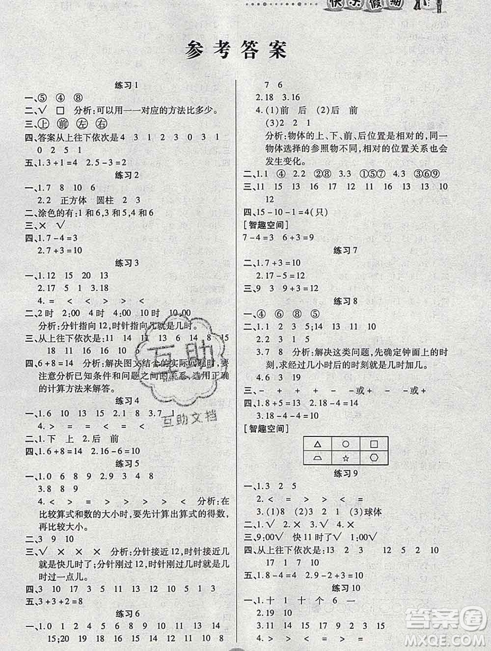 2020春文濤書業(yè)寒假作業(yè)快樂(lè)假期一年級(jí)數(shù)學(xué)人教版答案