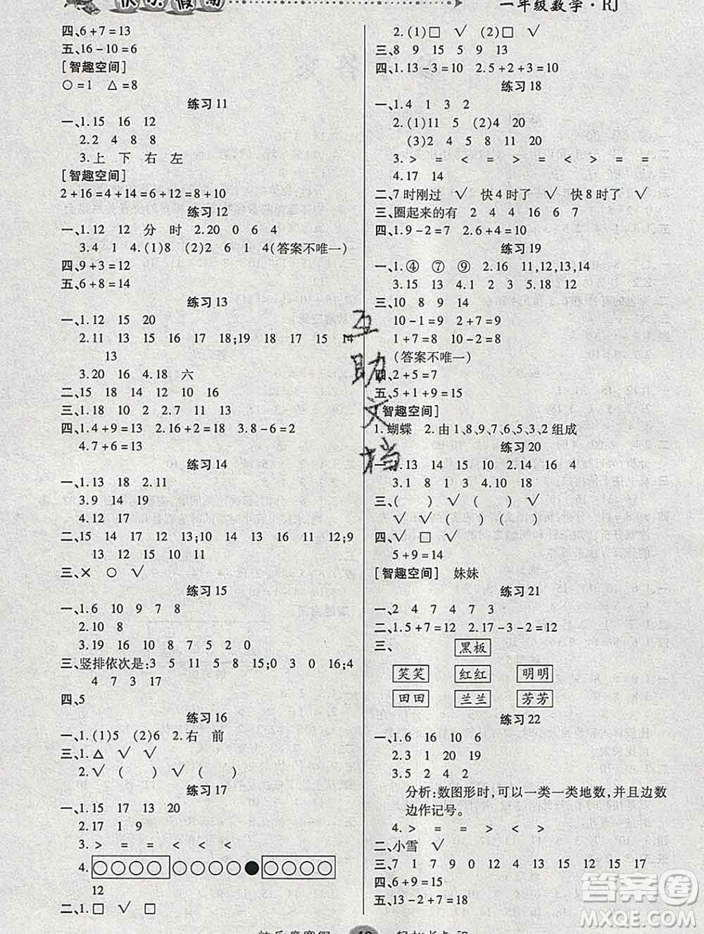 2020春文濤書業(yè)寒假作業(yè)快樂(lè)假期一年級(jí)數(shù)學(xué)人教版答案