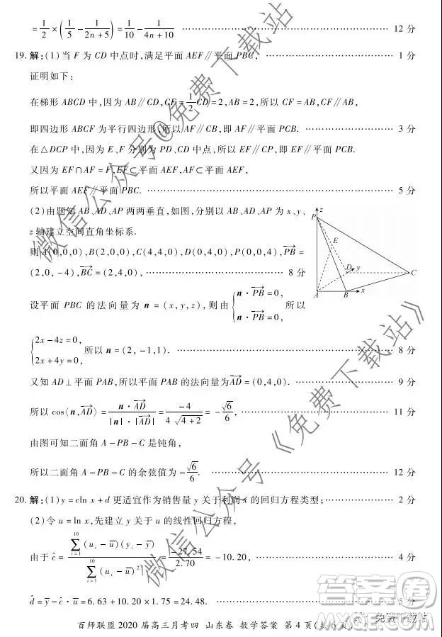 百師聯(lián)盟2020屆高三月考四山東卷數(shù)學(xué)試題及答案