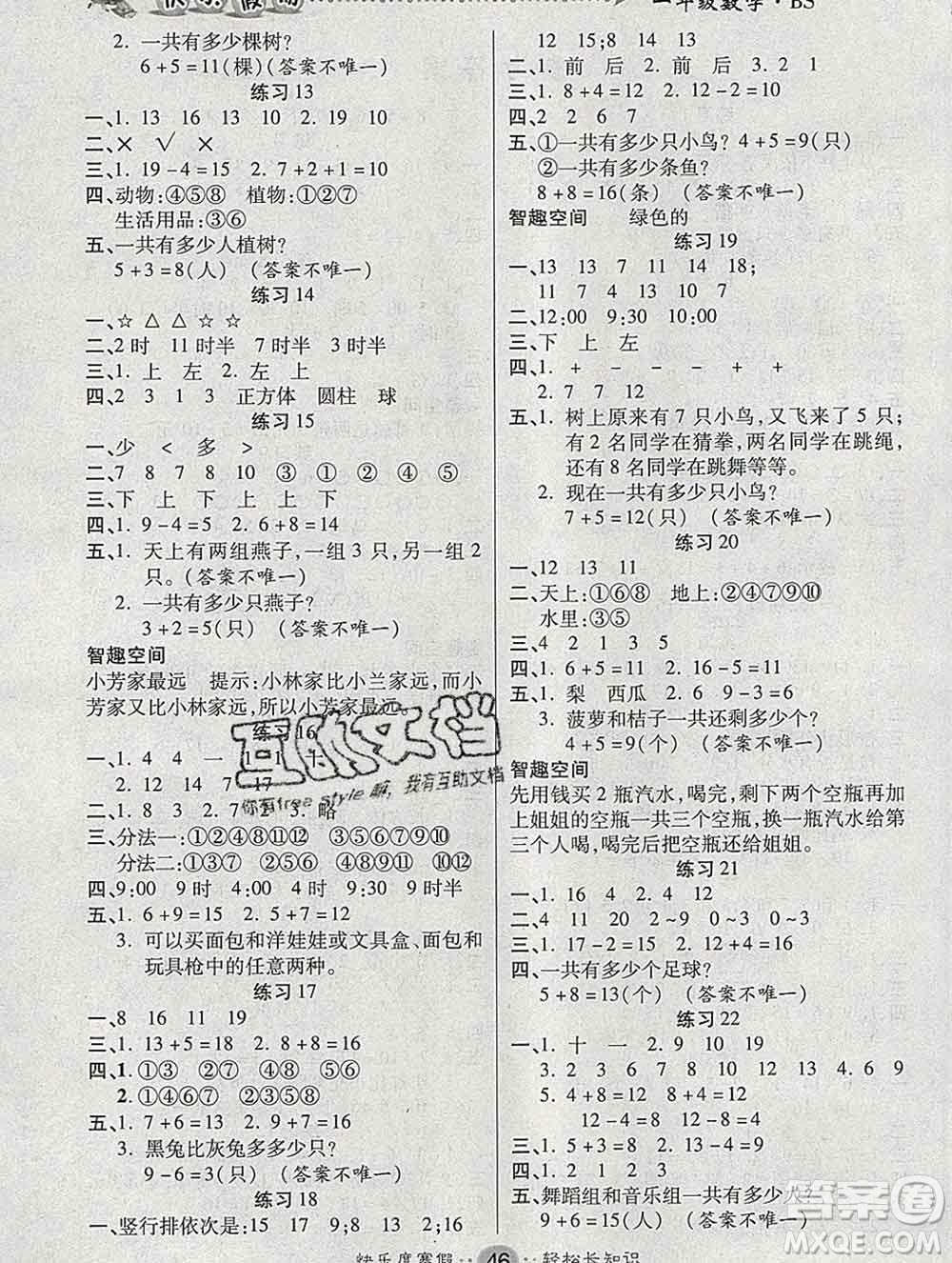 2020春文濤書業(yè)寒假作業(yè)快樂假期一年級數(shù)學(xué)北師版答案