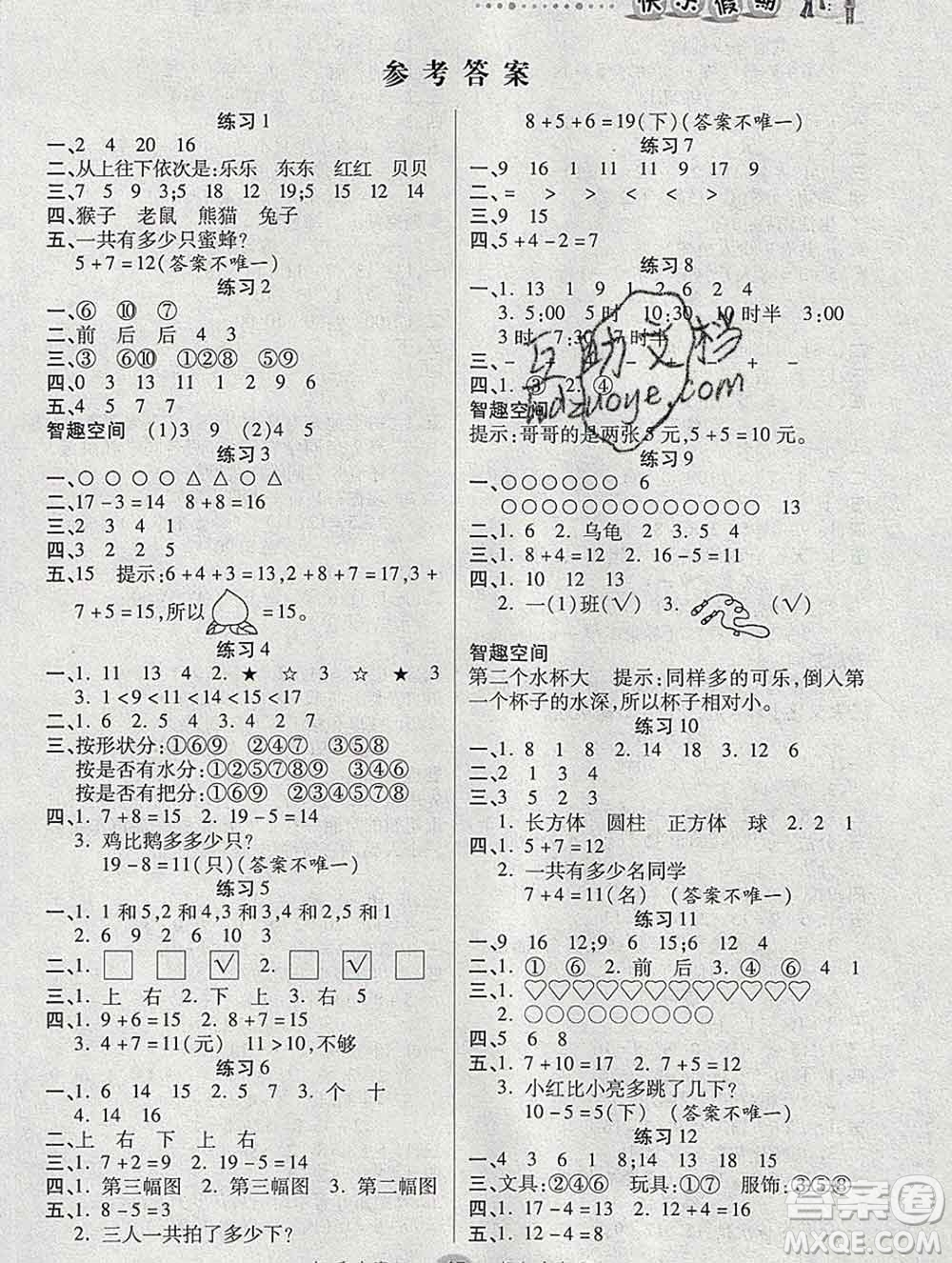 2020春文濤書業(yè)寒假作業(yè)快樂假期一年級數(shù)學(xué)北師版答案