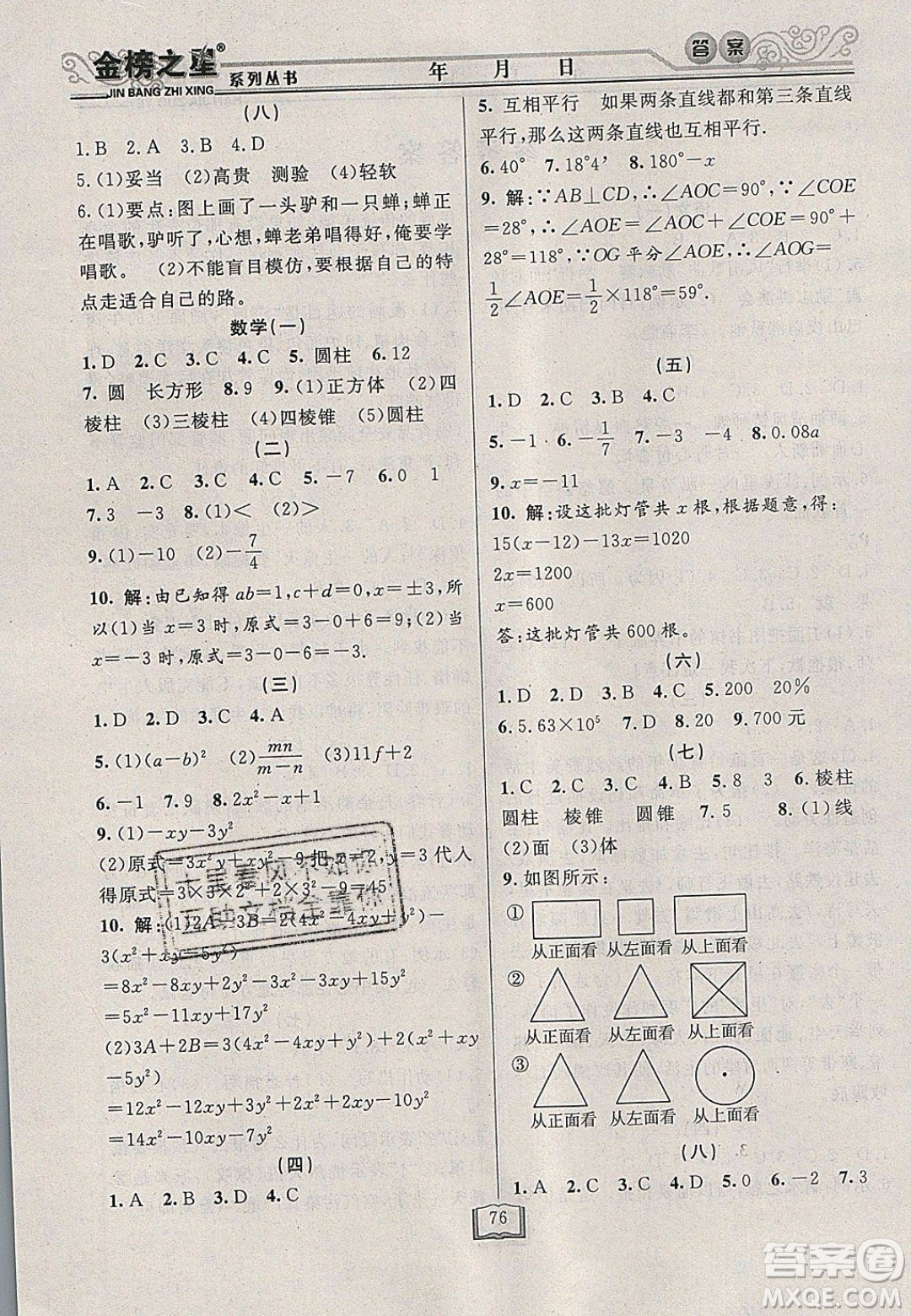 永乾教育金榜之星系列2020年春寒假作業(yè)快樂假期七年級(jí)通用版答案