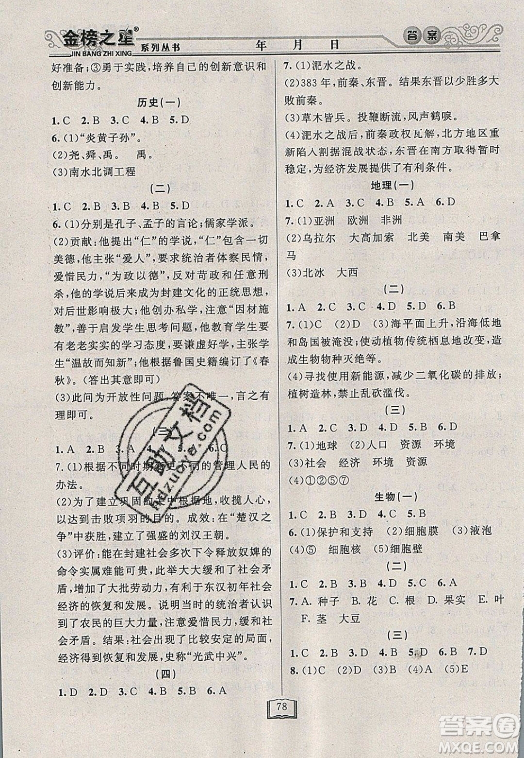 永乾教育金榜之星系列2020年春寒假作業(yè)快樂假期七年級(jí)通用版答案