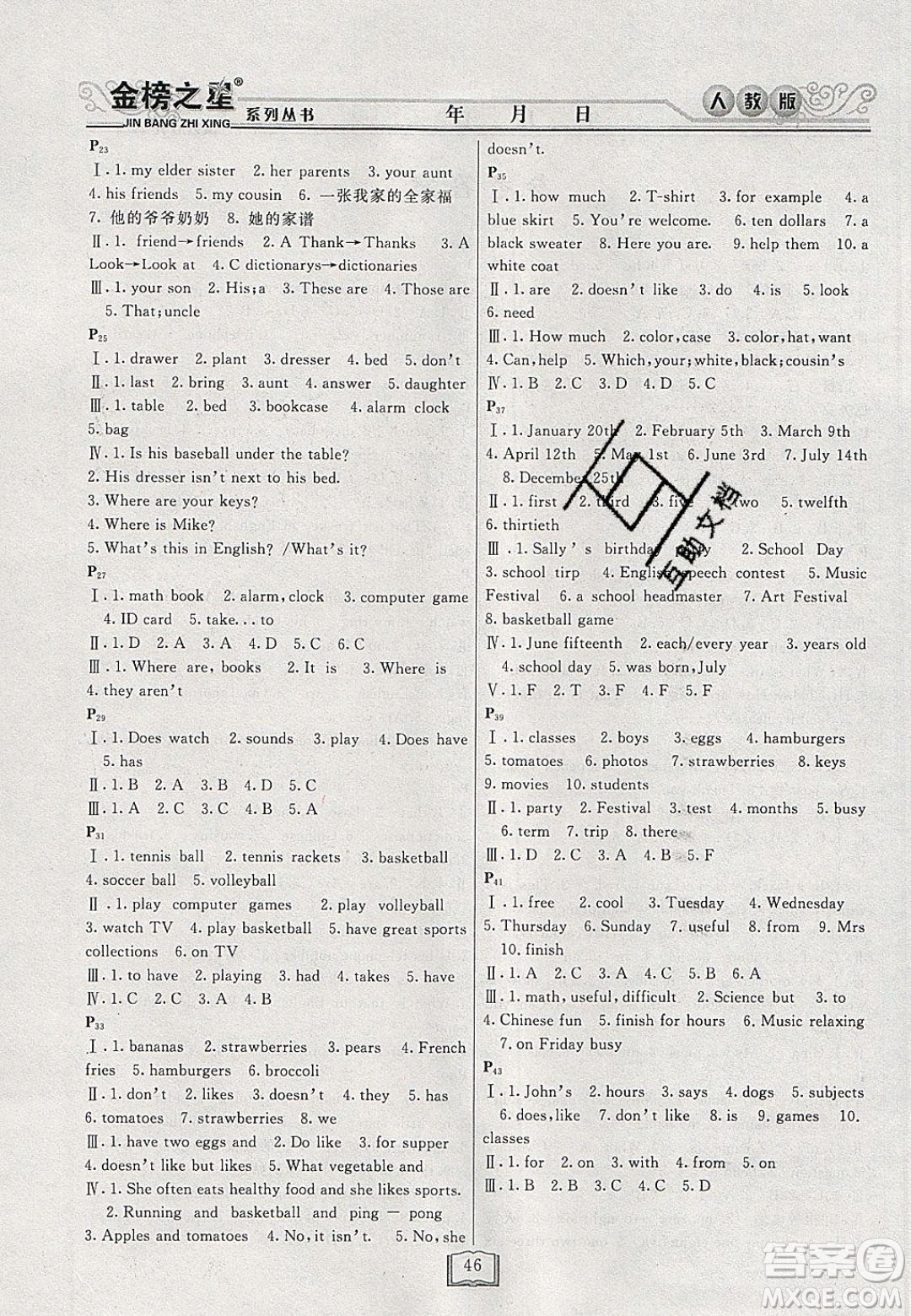 永乾教育2020寒假作業(yè)快樂假期七年級(jí)英語(yǔ)人教版答案