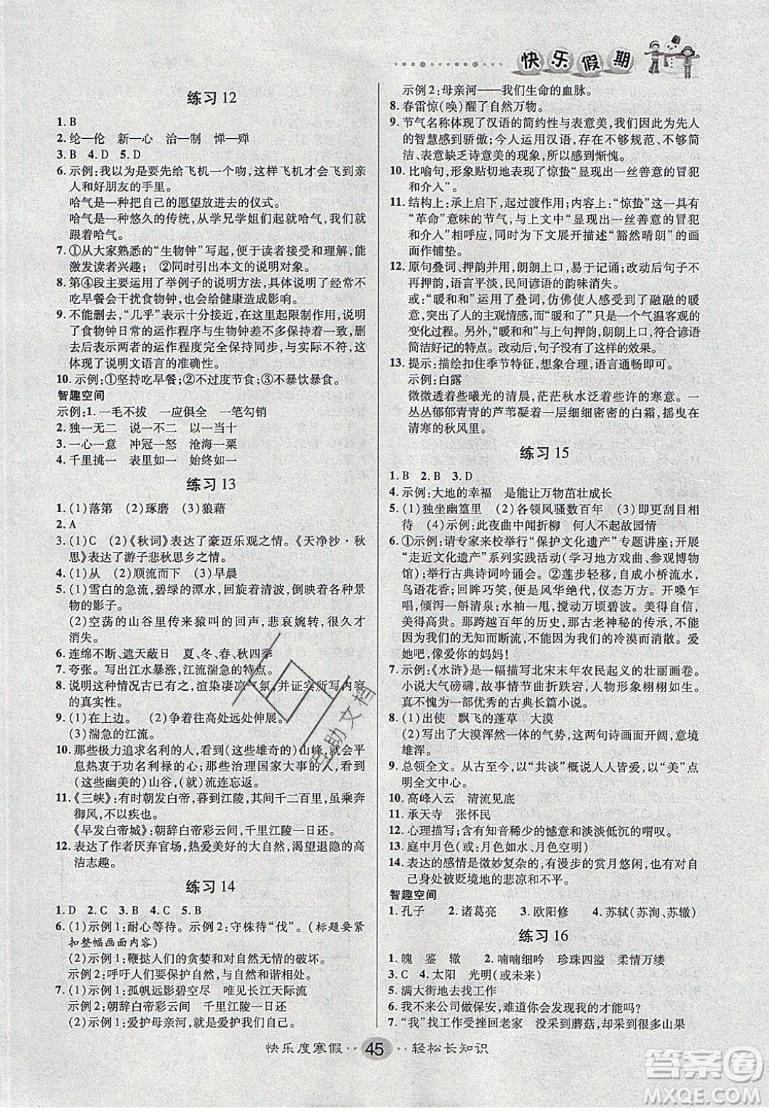 文濤書業(yè)2020寒假作業(yè)快樂假期八年級語文人教版答案