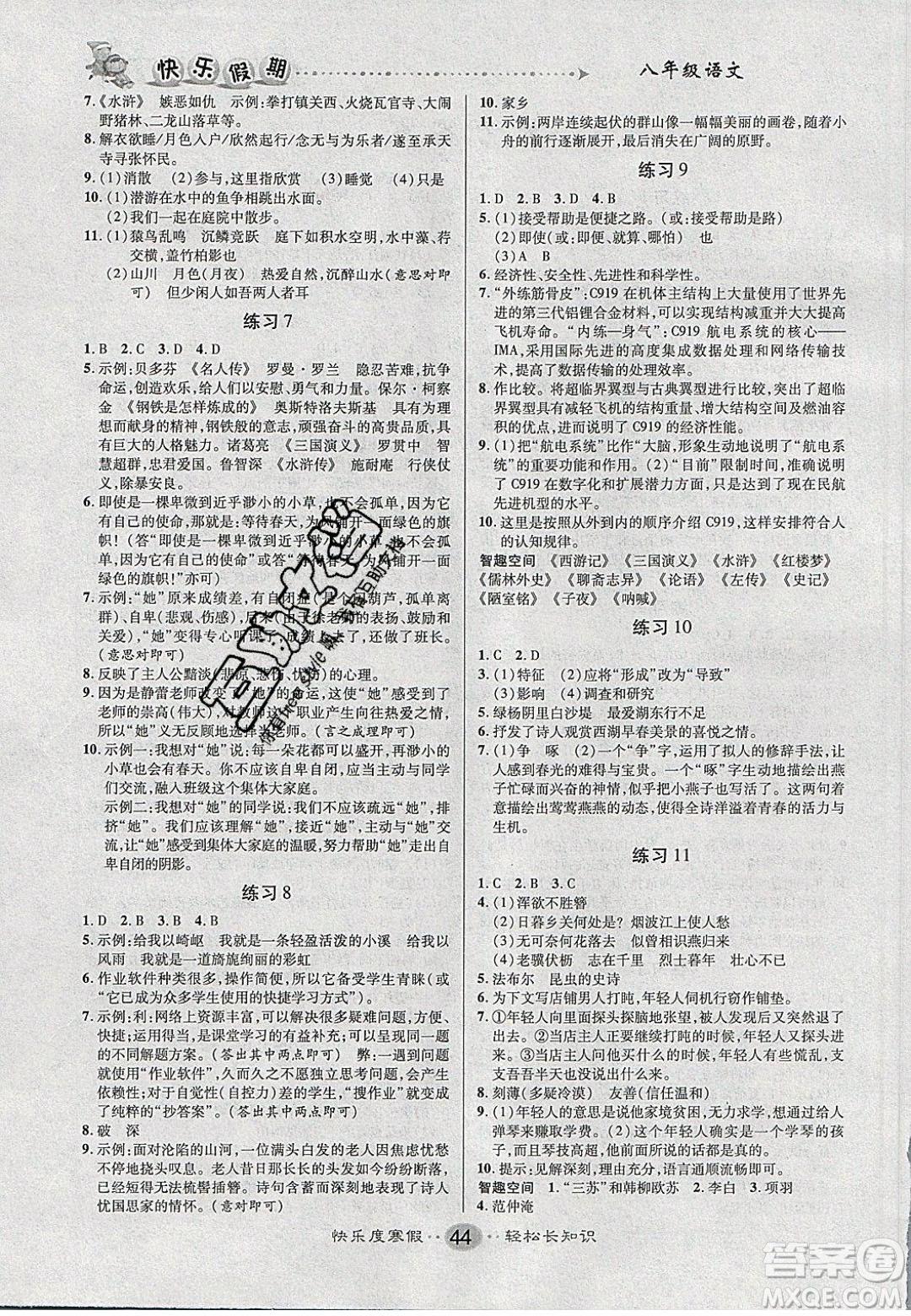 文濤書業(yè)2020寒假作業(yè)快樂假期八年級語文人教版答案