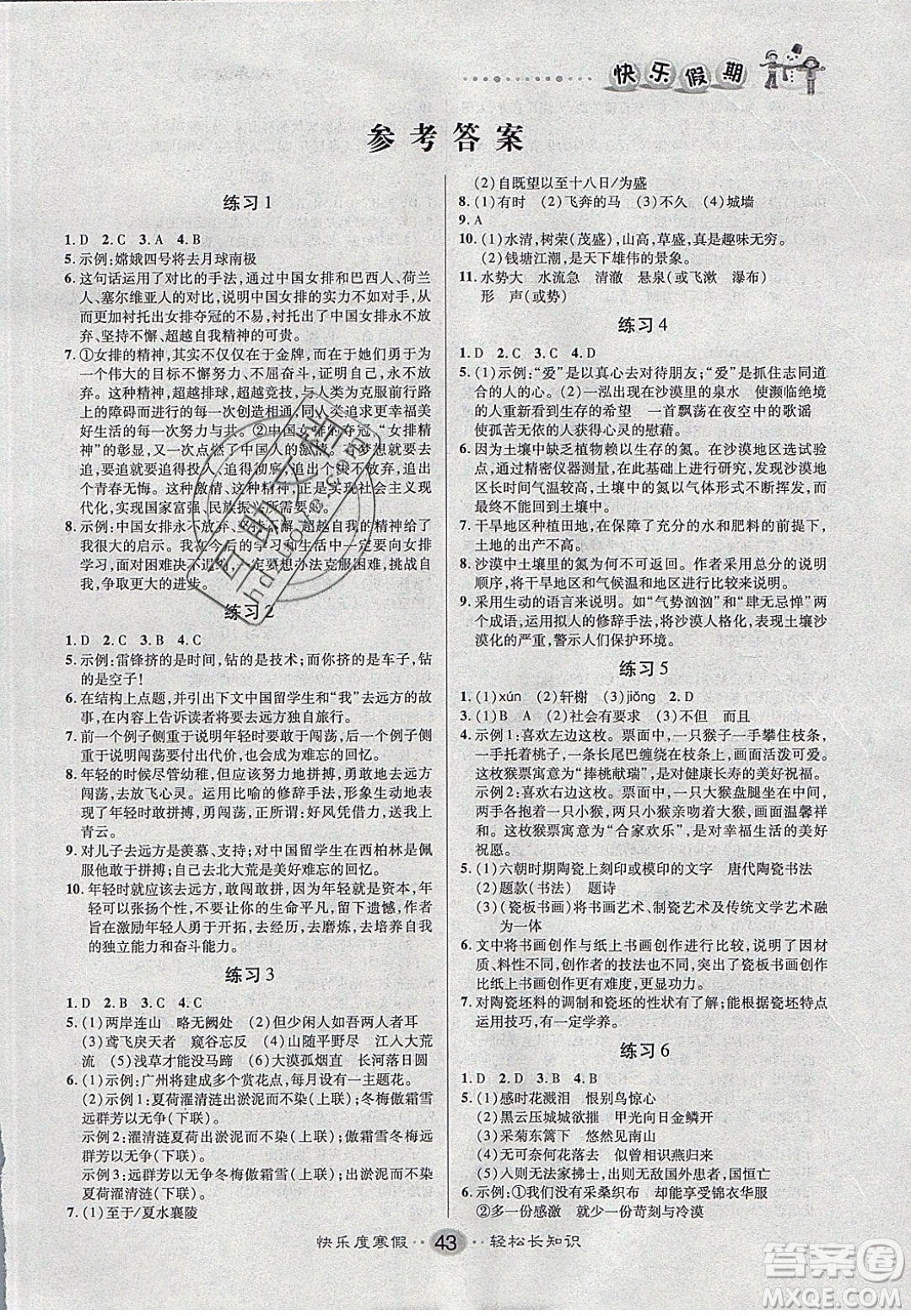 文濤書業(yè)2020寒假作業(yè)快樂假期八年級語文人教版答案