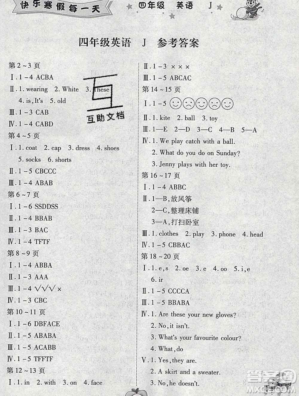 云南科技出版社2022春智趣寒假作業(yè)四年級(jí)英語(yǔ)冀教版答案